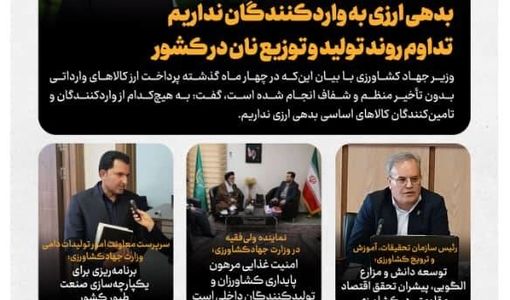 اینفوگرافیک | روزنگار کشاورزی 10