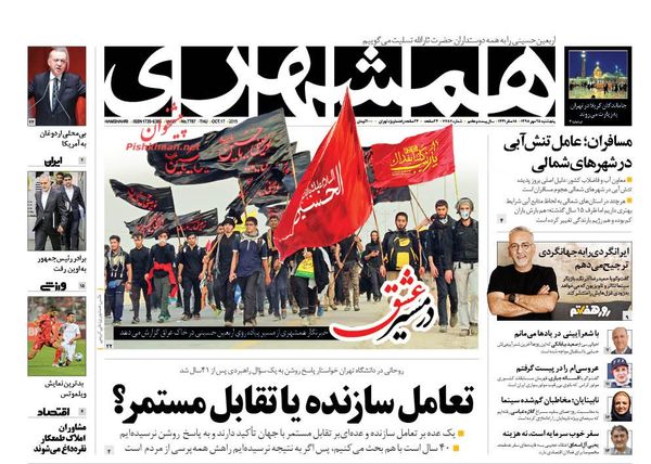 همشهری
