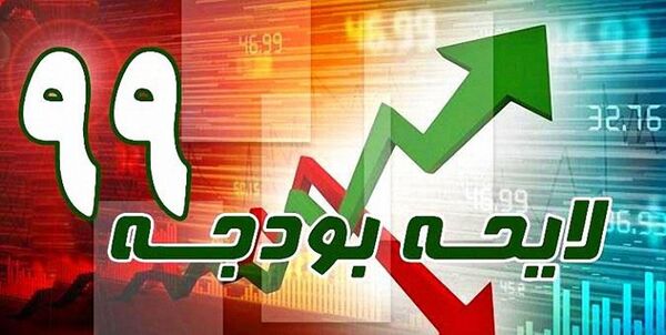   وضعیت بودجه بخش کشاورزی در سال 1399