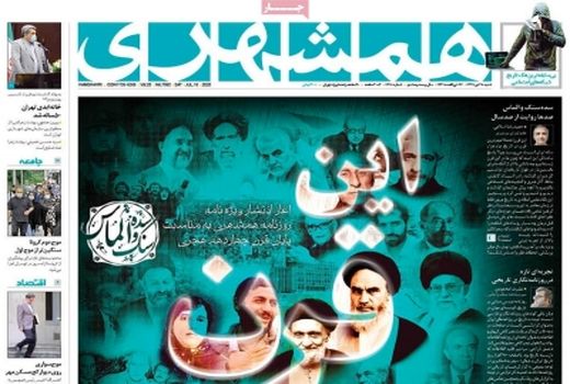 همشهری 