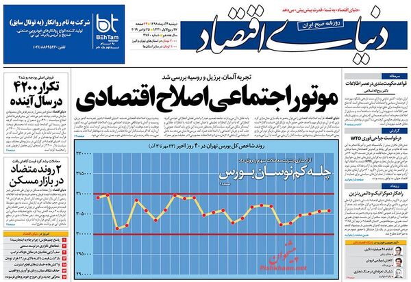 دنیای اقتصاد