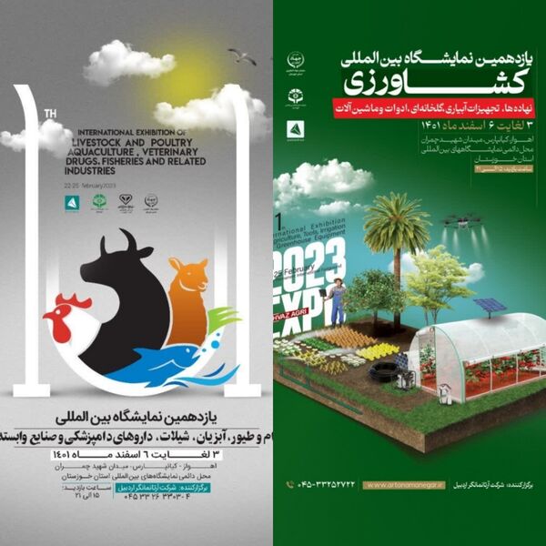 دعوت به حضور در نمایشگاه تخصصی کشاورزی،دام وطیور،آبزیان،شیلات و صنایع وابسته