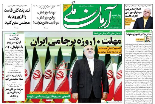 آرمان ملی