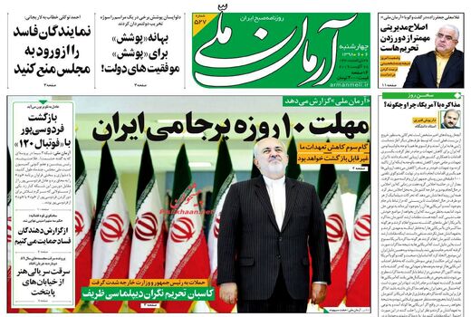 آرمان ملی