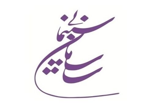 اولویت های پژوهشی سازمان سینمایی در سال جدید