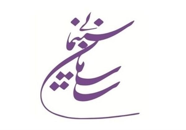 عملکرد حمایتی سازمان سینمایی تا سال 96 اعلام شد
