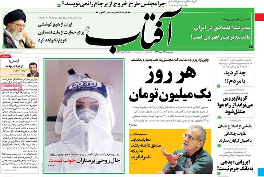 آفتاب یزد