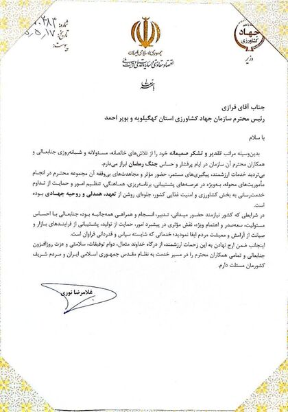 تقدیر وزیر جهاد کشاورزی از رئیس سازمان جهاد کشاورزی کهگیلویه و بویراحمد به‌دلیل خدمات شبانه‌روزی در جنگ رمضان
