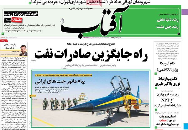 آفتاب یزد