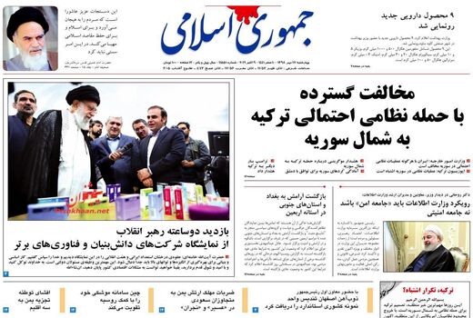 جمهوری اسلامی