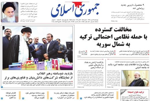 جمهوری اسلامی
