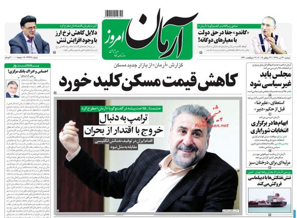 آرمان امروز