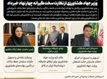 شصت‌و‌یکمین شماره روزنگار کشاورزی منتشر شد