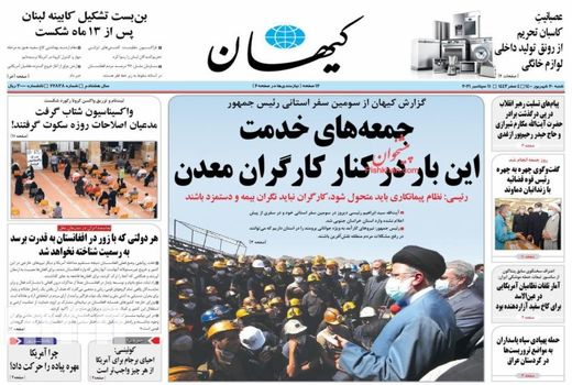 روزنامه های 20 شهریور
