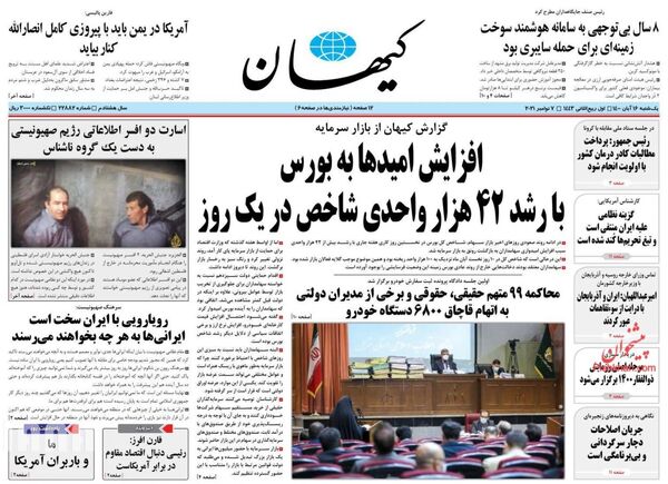 روزنامه های 16 آبان