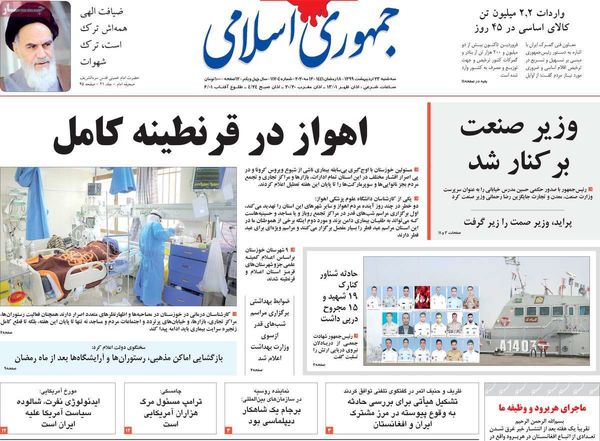 جمهوری اسلامی 