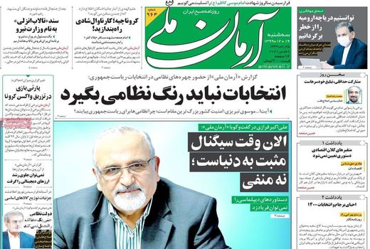 روزنامه های 19 اسفند