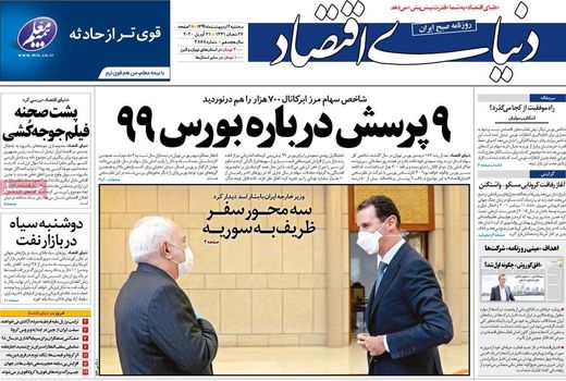 دنیای اقتصاد