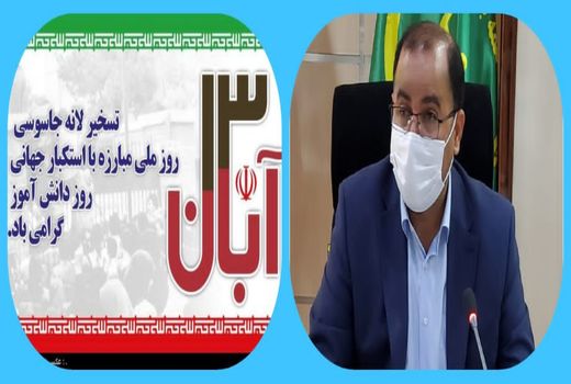 پیام تبریک رئیس سازمان جهاد کشاورزی لرستان به مناسبت یوم الله ۱۳ آبان ماه