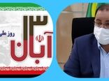 پیام تبریک رئیس سازمان جهاد کشاورزی لرستان به مناسبت یوم الله ۱۳ آبان ماه