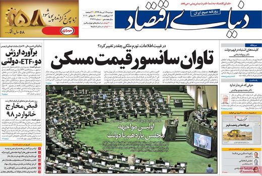 دنیای اقتصاد