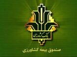 رتبه اول کشوری صندوق بیمه محصولات کشاورزی استان چهارمحال و بختیاری در توسعه ضریب نفوذ بیمه 