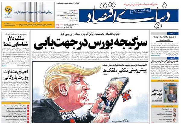 دنیای اقتصاد