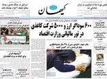 روزنامه های 29 آذر