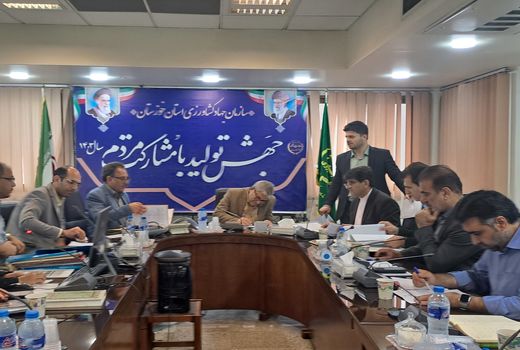 رفع تداخل بیش از 63 هزار هکتار اراضی در کمیسیون رفع تداخلات خوزستان