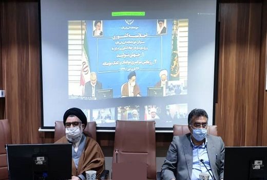 حضور رییس و  نماینده ولی فقیه سازمان در جلسه ویدئو کنفرانسی اجلاسیه کشوری نمایندگان ولی فقیه وزارت جهاد کشاورزی