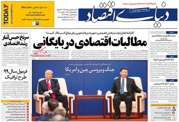 دنیای اقتصاد