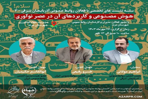 نشست و کارگاه تخصصی هوش مصنوعی در مرند
