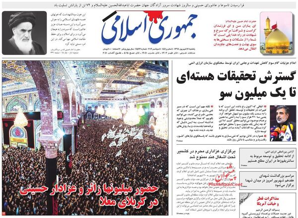 جمهوری اسلامی