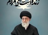 پیام تسلیت رئیس سازمان و مسئول حوزه نمایندگی ولی فقیه جهاد کشاورزی فارس به مناسبت شهادت رهبر معظم انقلاب 