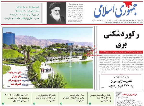 جمهوری اسلامی