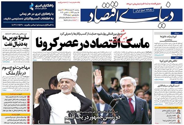 دنیای اقتصاد