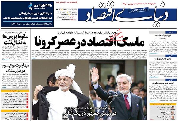 دنیای اقتصاد