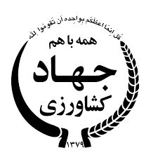 یک پروژه کشاورزی در بخش باغین شهرستان کرمان به بهره برداری رسید
