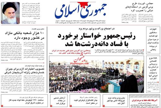 جمهوری اسلامی