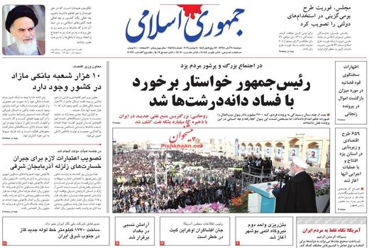 جمهوری اسلامی