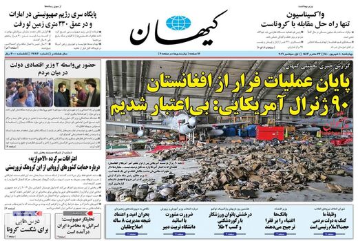 روزنامه های 10 شهریور
