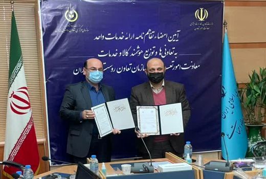 انعقاد تفاهم نامه ارایه خدمات واحد به تعاونی ها و توزیع هوشمند کالا و‌ خدمات