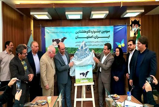 رونمایی از پوستر سومین جشنواره گاو هلشتاین با هدف تقویت جایگاه صنعت دامداری