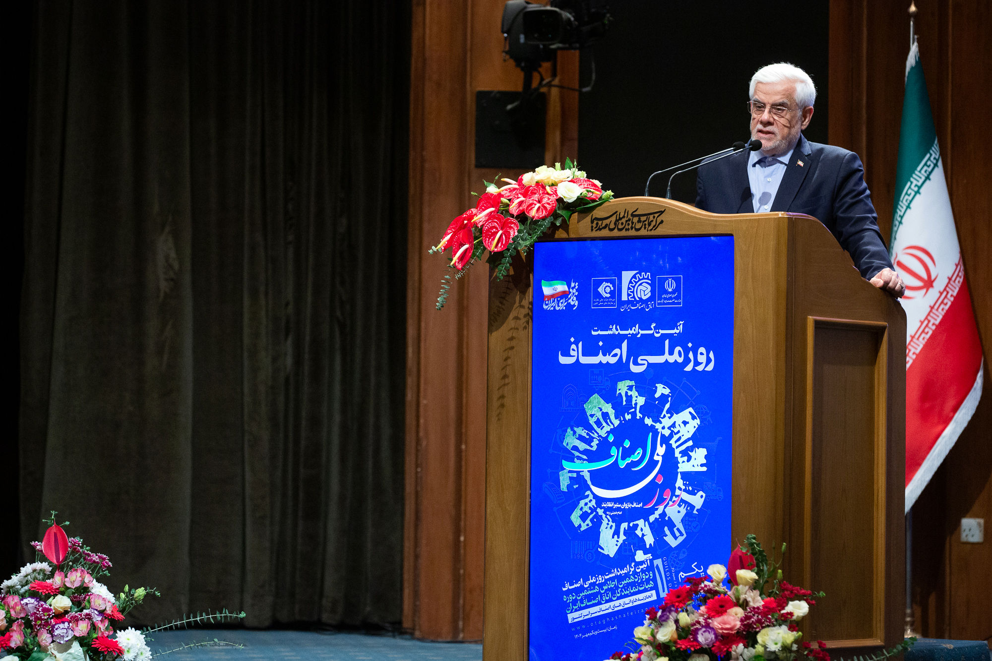 مراسم گرامیداشت روز ملی اصناف 