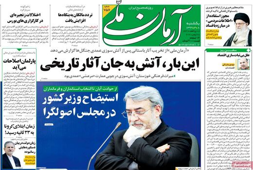 آرمان ملی 