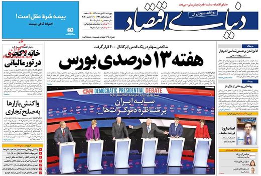 دنیای اقتصاد