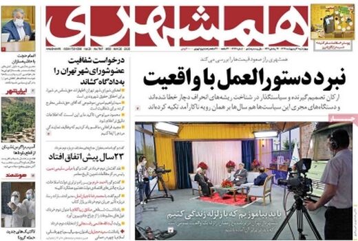 همشهری 