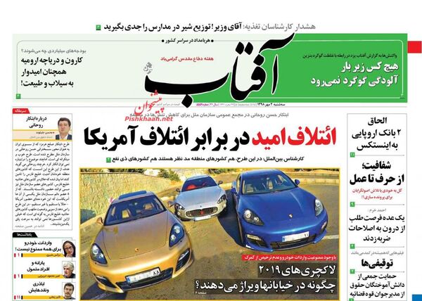 آفتاب یزد