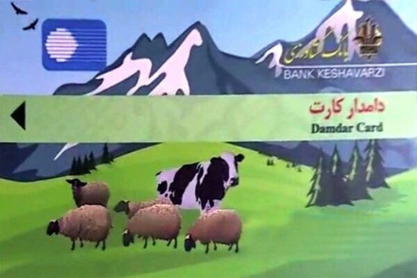 تخصیص ۱۹ میلیارد تومان برای صدور دامدار کارت به چهارمحال و بختیاری 