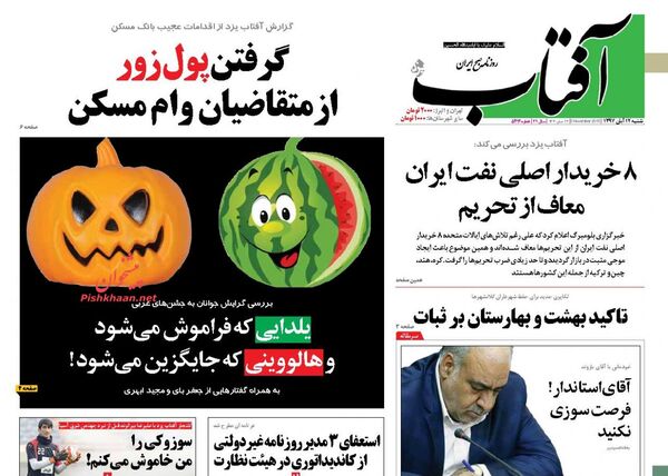 آفتاب یزد